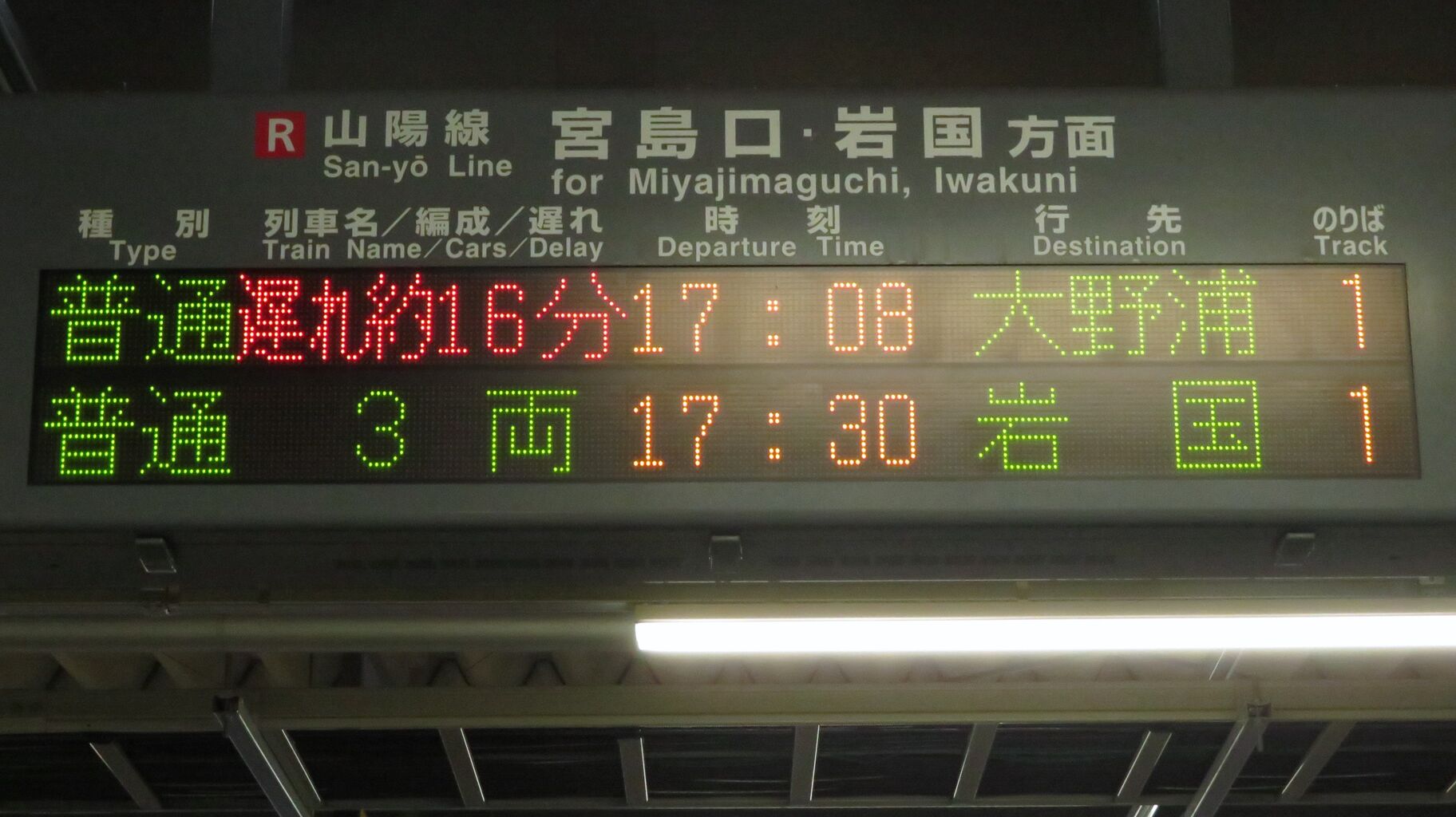 西広島駅 仮駅舎 改札口の電光掲示板 発車標 2021年1月 関西のjrへようこそ