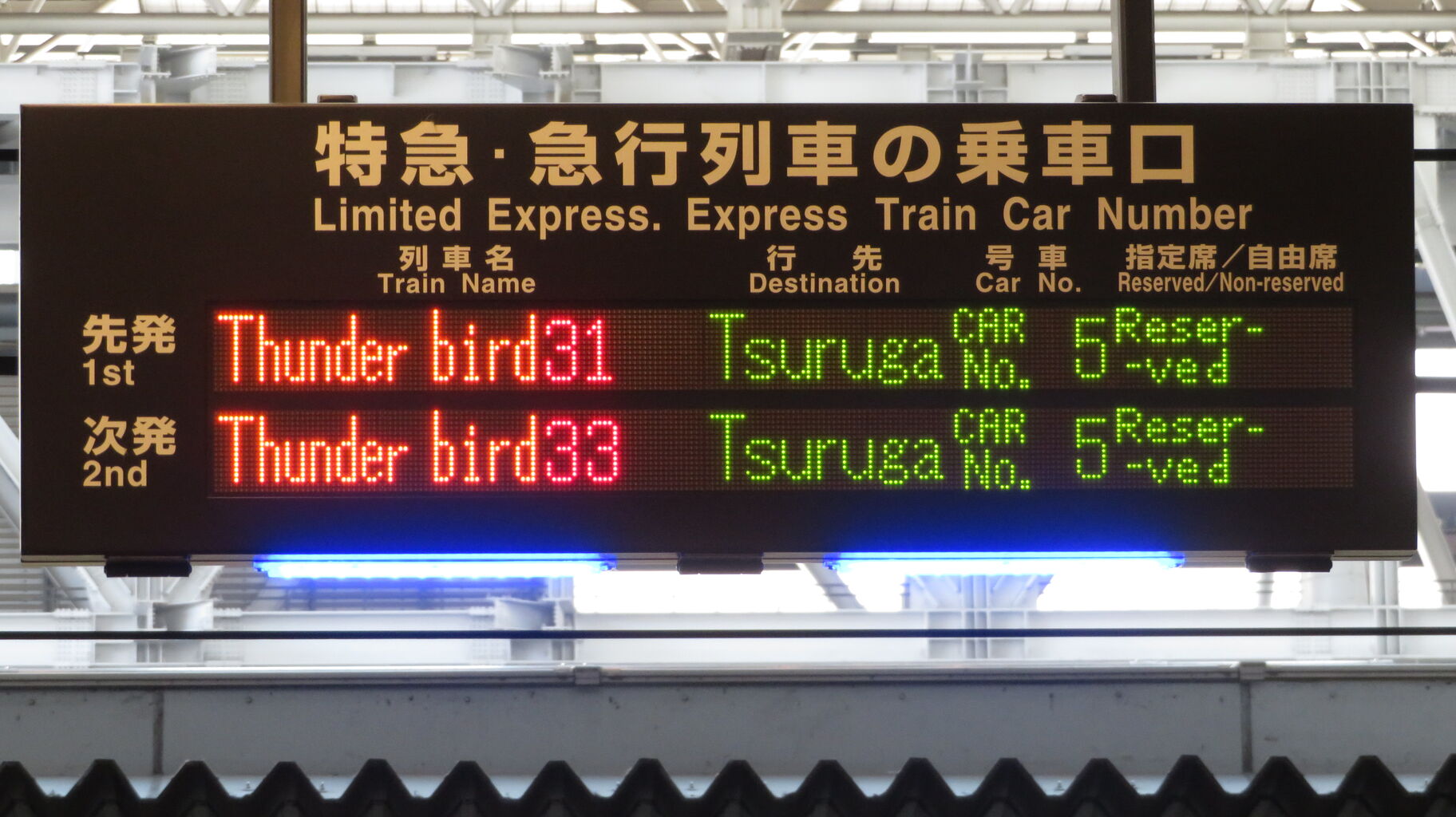 敦賀駅 特急ホーム（31～34番のりば）の乗車口案内表示器が独特