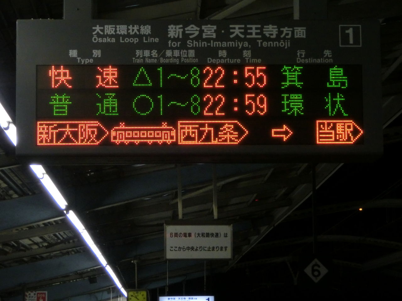 激レア 弁天町駅で 快速 箕島行き の表示を撮る 15年7月 関西のjrへようこそ