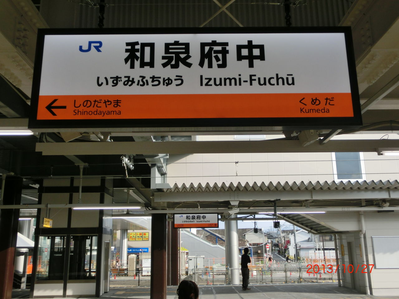 和泉府中駅にLED発光型の駅名標が登場! 阪和線で初! (2013年10月) 関西のJRへようこそ! 和泉府中駅にLED発光型の駅名標が登場! 阪和線で初! (2013年10月) 関西のJRへようこそ!