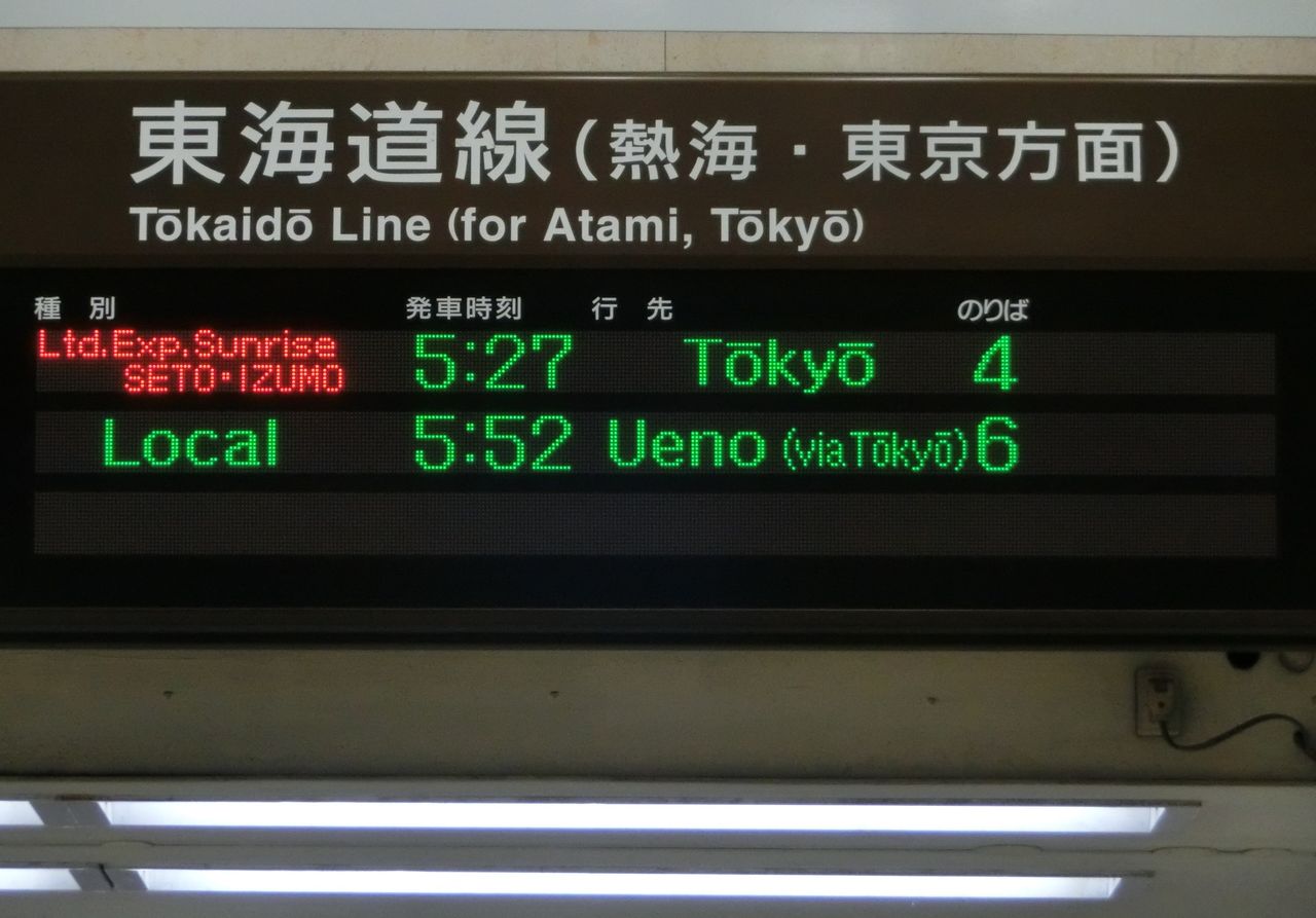 沼津駅 ホーム・改札口の電光掲示板（発車標） 【朝の時間帯