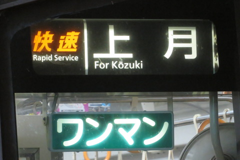 【朝4・5時台のみ】 津山駅で 「快速 上月行き」 を撮る (キハ120形&発車標) 【2024年10月】