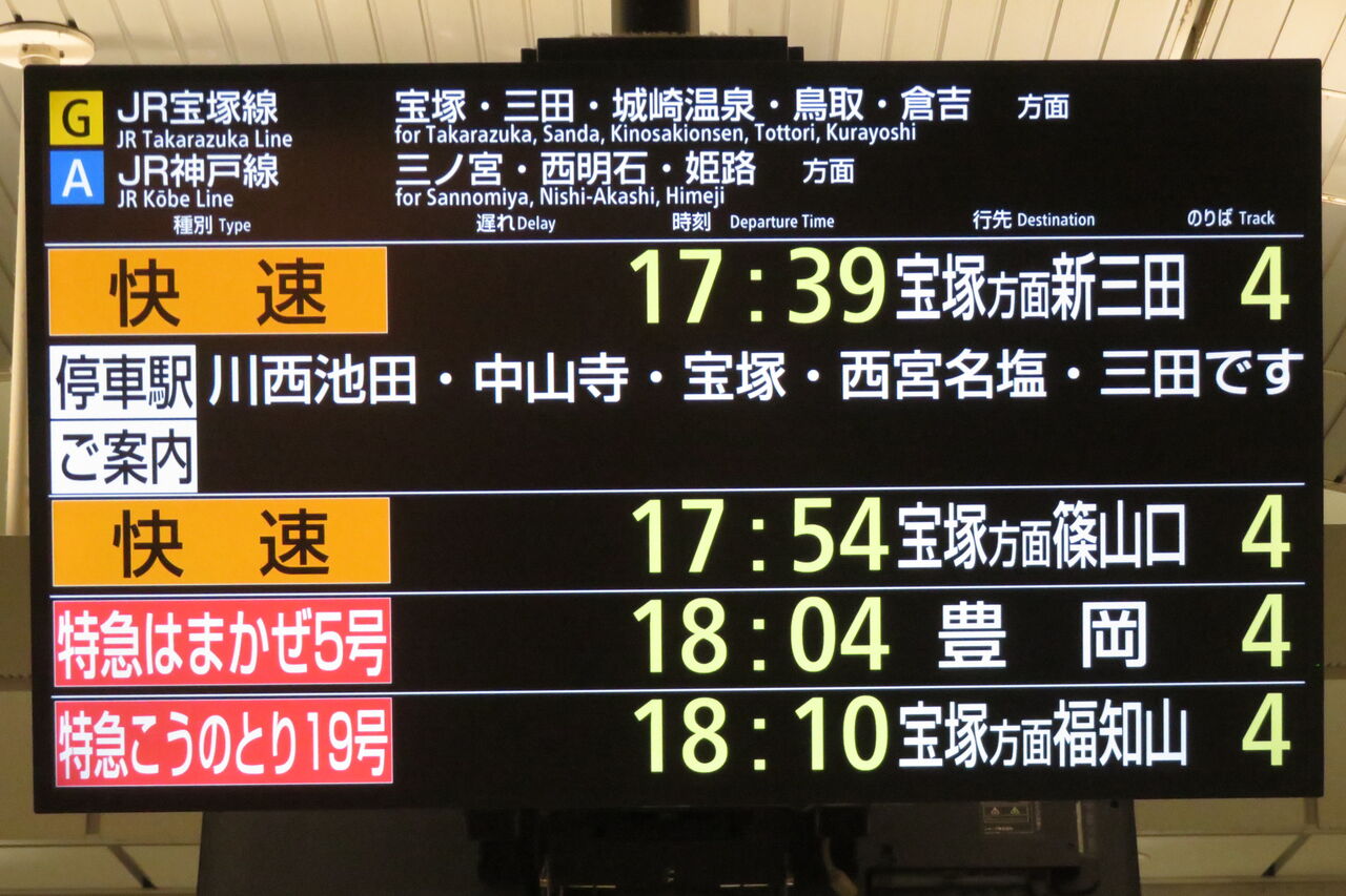 大阪駅で特急こうのとり 「福知山行き」 を撮る （発車標＆紫の287系