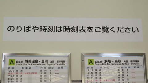 香住駅の液晶ディスプレイ発車標が いつの間にか撤去されていた件 （2022年3月）