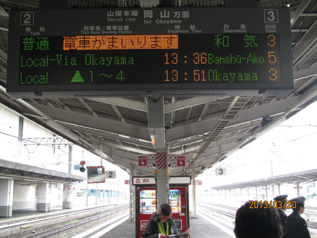 乗車口案内板　らくらくトレイン長岡 倉敷駅 ホーム・改札口の電光掲示板（発車標） 【2013年3月