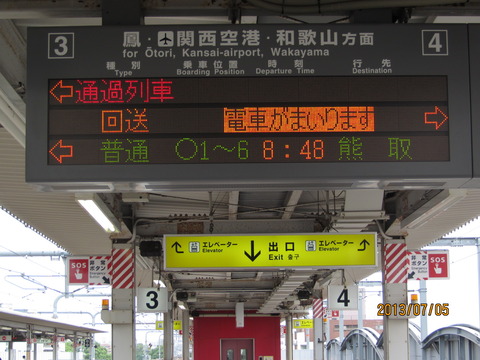 【阪和線】 鶴ケ丘駅の発車標、「回送」 表示を撮る（2013年7月） 【更新前】