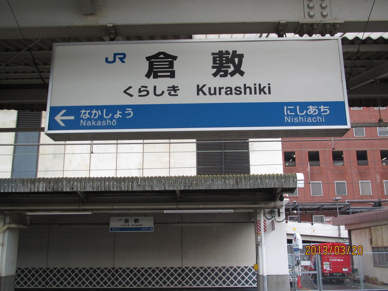 倉敷駅 ホーム 改札口の電光掲示板 発車標 13年3月 関西のjrへようこそ 倉敷駅 ホーム 改札口の電光掲示板 発車標 13年3月 関西のjrへようこそ