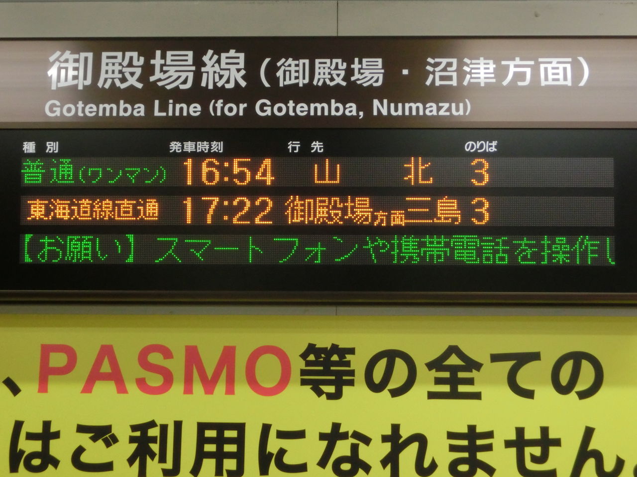 松田駅で普通 「御殿場方面 三島行き」 の表示を撮る（2018年3月
