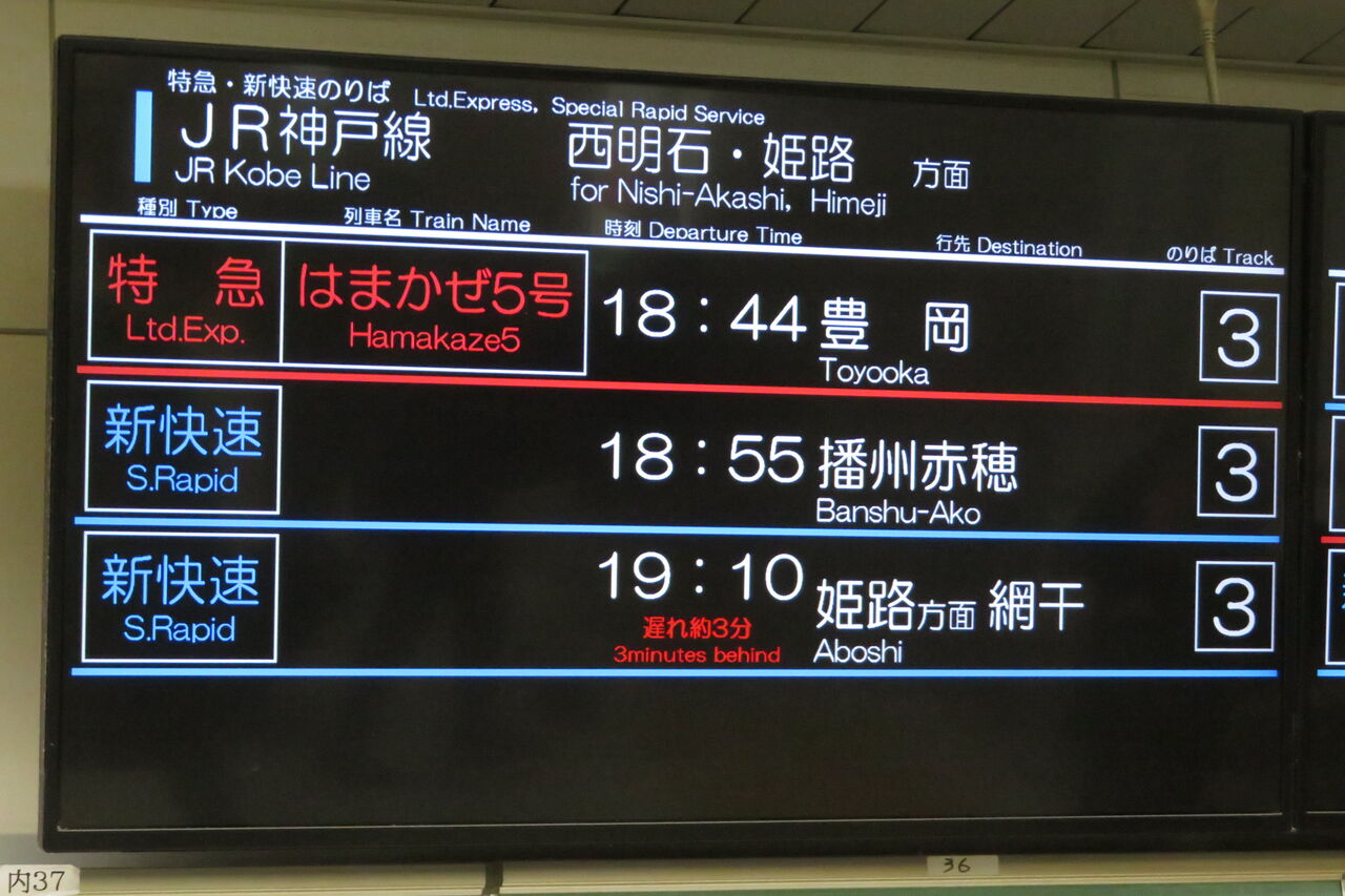 2023年ダイヤ改正で登場】 明石駅で特急はまかぜ 「豊岡行き」 を撮る