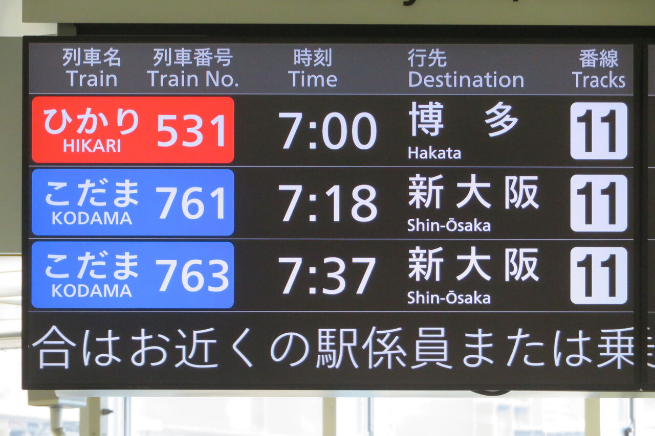 1日に1本だけ】 米原駅で ひかり 「博多行き」 を撮る （2023年5月