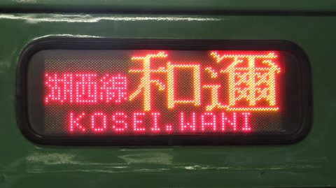 【湖西線のレアな行き先】 京都駅で 「和邇行き」 を撮る （車両＆発車標） 【2021年3月】