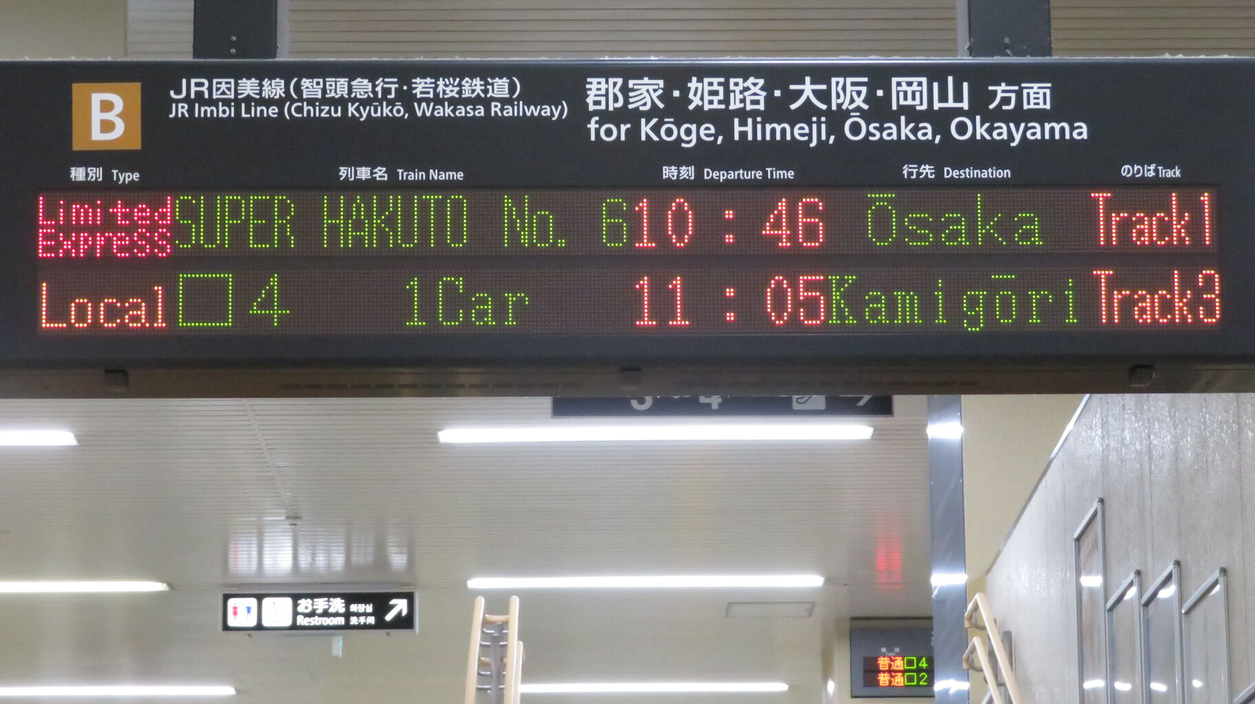 1日に2本のみ】 鳥取駅で普通 「上郡行き」 を撮る （発車標＆車両