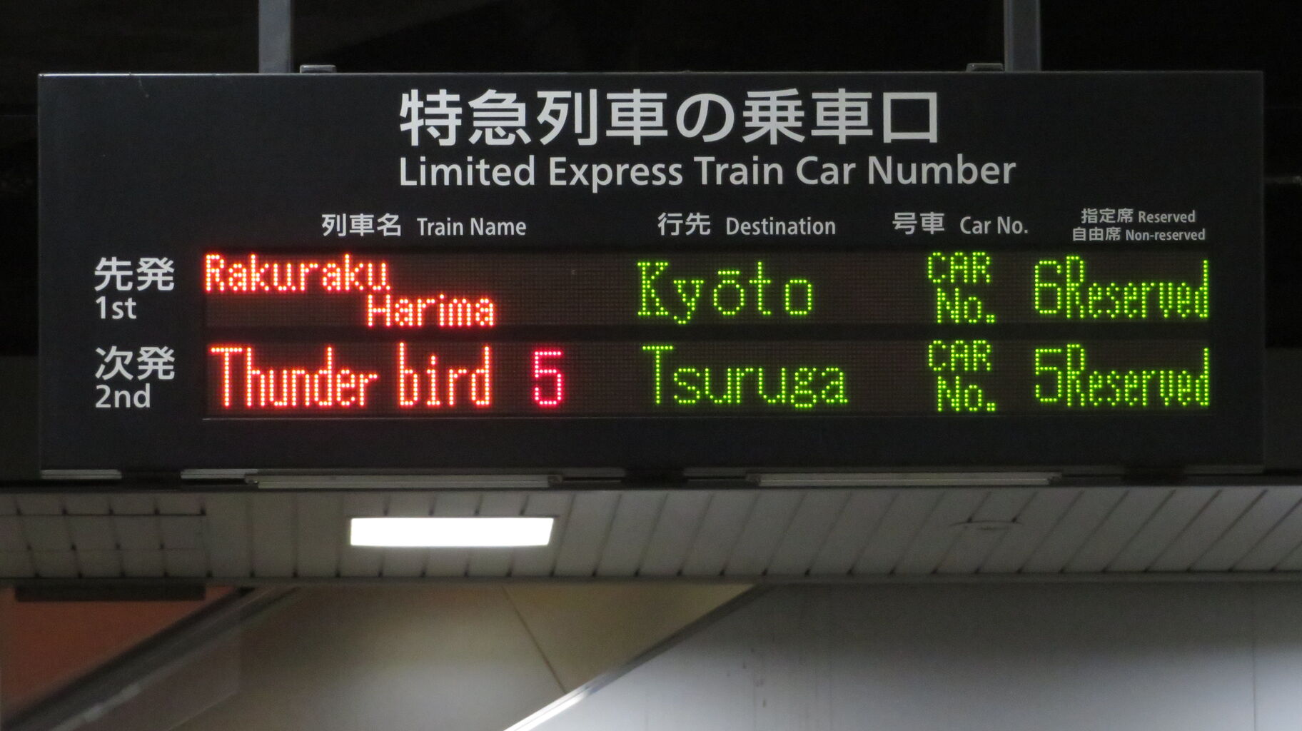「L特急　自由席」国鉄　JR ホーム？に吊るす案内板 L特急 自由席」国鉄 JR ホーム？に吊るす案内板 L特急 自由席」国鉄