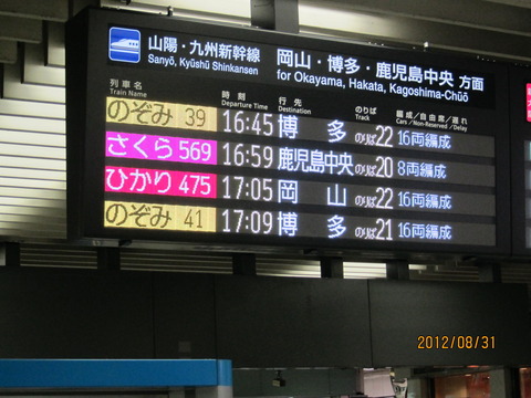 新大阪駅 乗換口の発車標が 手の届く位置に移設される （2014年3月）