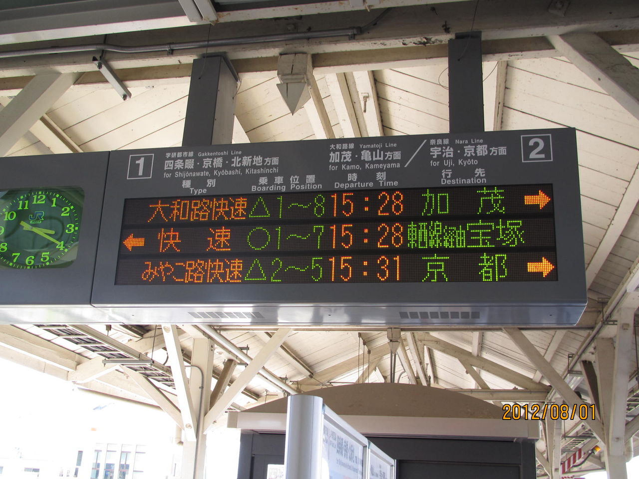 JR西日本 関西の電光掲示板（発車標） 【基本編】 : 関西のJRへようこそ！