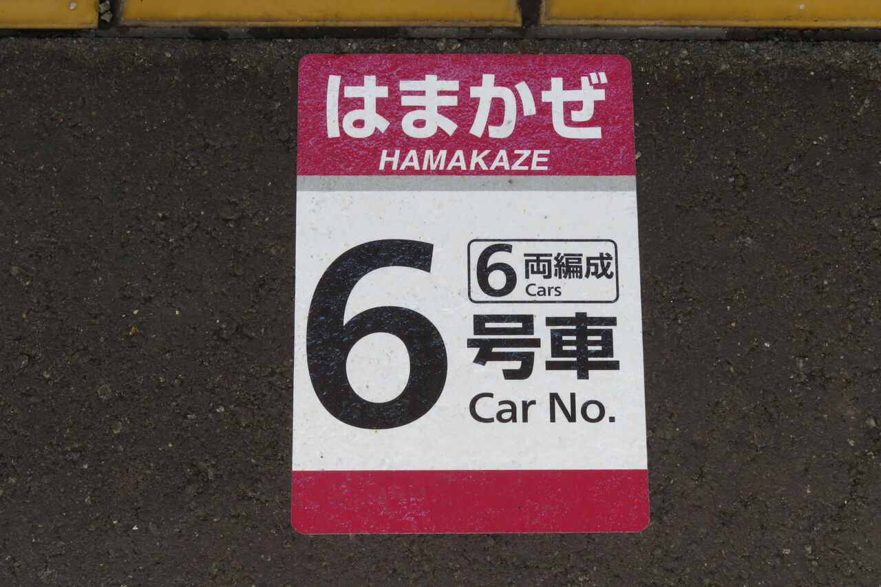 サボ 愛称板（表）鳥取行 FOR 行先表示板 サボ 大阪 鳥取 TOTTORI（裏