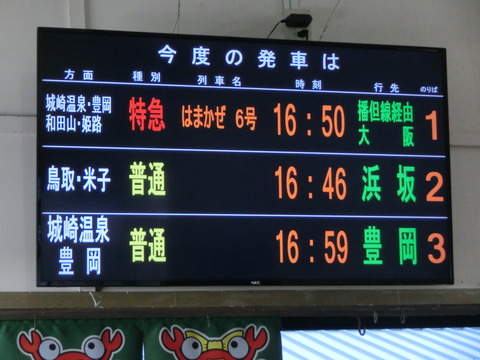 浜坂駅・香住駅を訪れる （駅名標・発車標・改札口・列車） 【2019年1月】