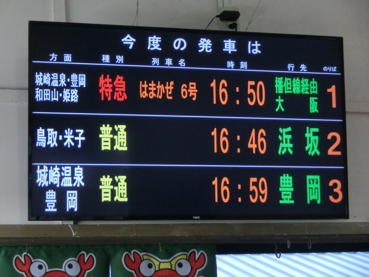 香住駅の液晶ディスプレイ発車標が いつの間にか撤去されていた件 22年3月 関西のjrへようこそ