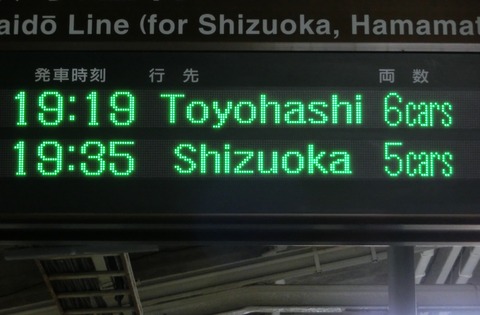 三島駅・沼津駅で 「豊橋行き」 の表示を撮る 【更新前】 （2018年3月25日）