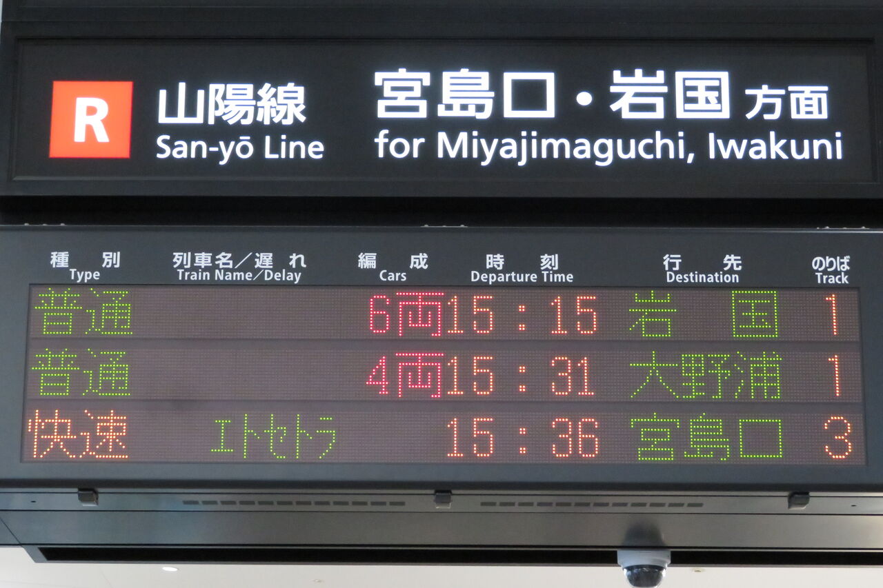 乗車口案内板（乗車口標）　臨時特急 エルム 乗車口案内板（乗車口標） 臨時特急 エルム 臨時列車ながら「名列車