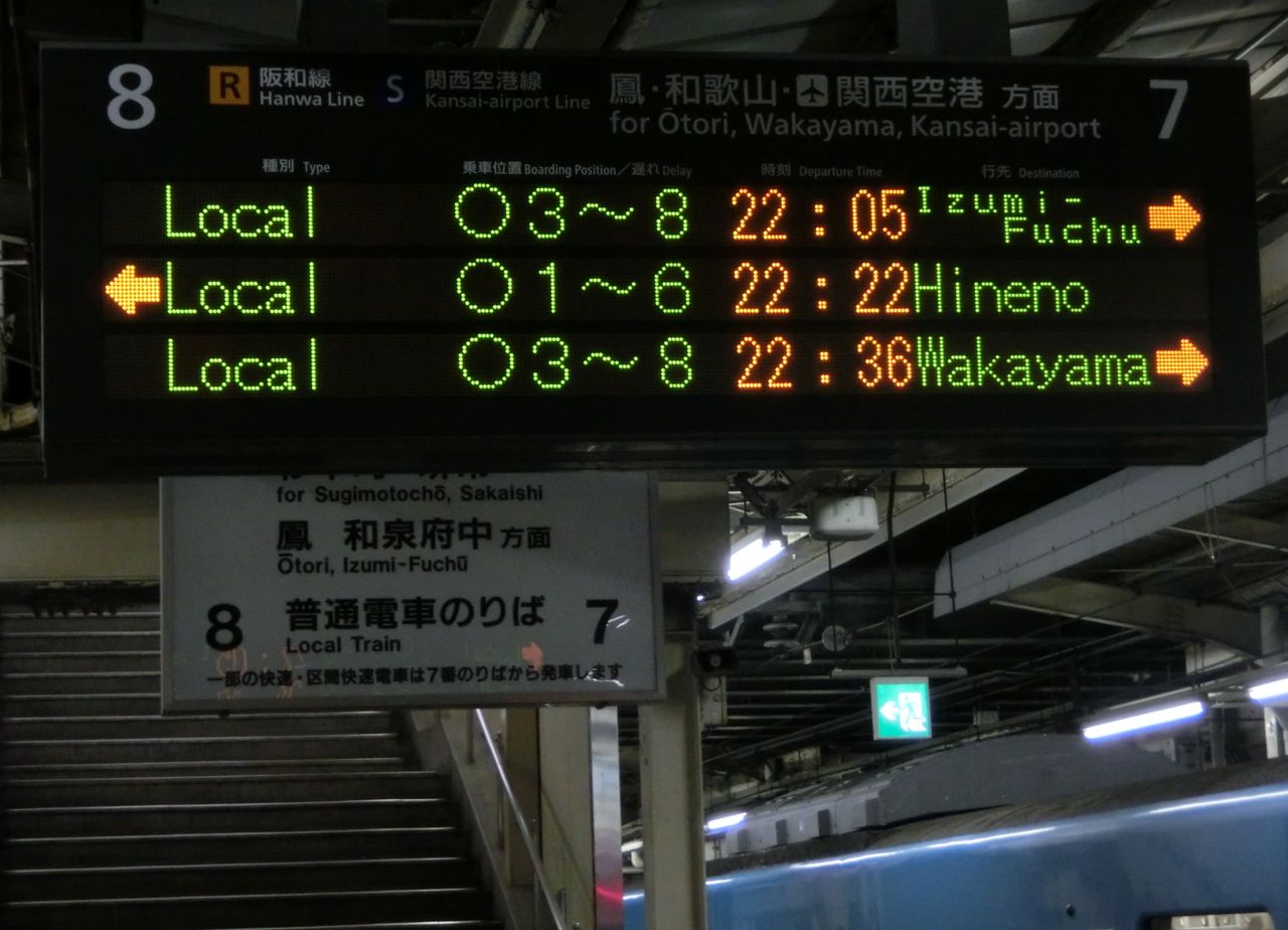 激レア】 天王寺駅で 特急 「海南行き」 ＆ 快速 「箕島行き」 の表示