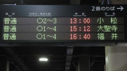 金沢駅 1・2番のりばの発車標が更新！ マルチカラー化。 両面表示から片面表示に。（2026年4月）