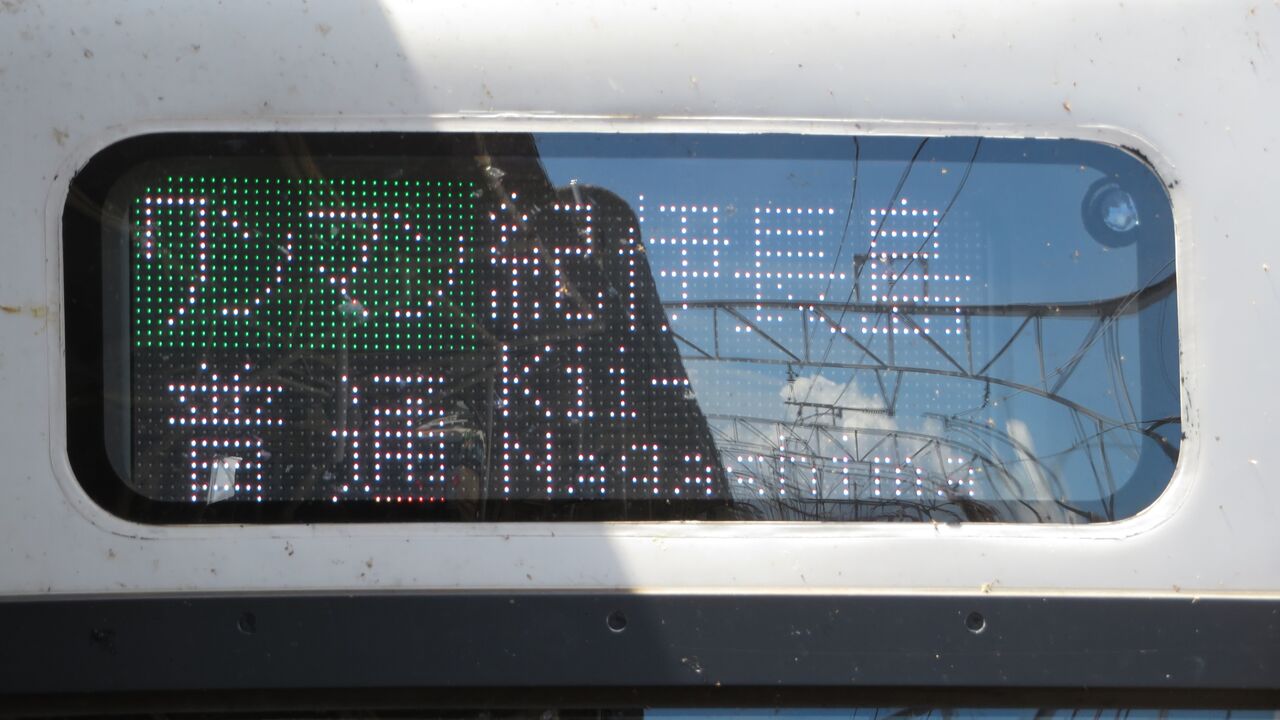 国鉄 JR 紀勢本線 新宮行 縦型 行先板 サボ