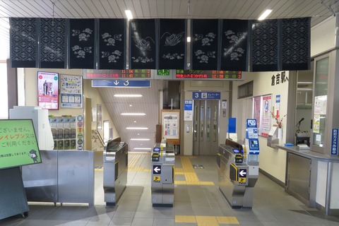 倉吉駅 改札口の新旧比較 (有人改札から自動改札へ) 【2018年/2026年】
