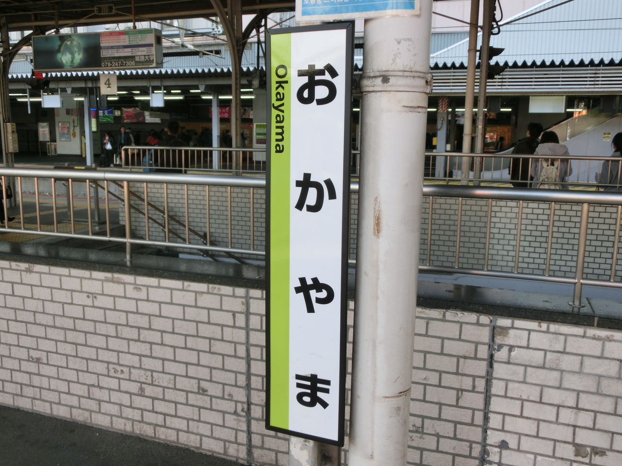 駅名板 こやま駅 小山駅／ホームメイト