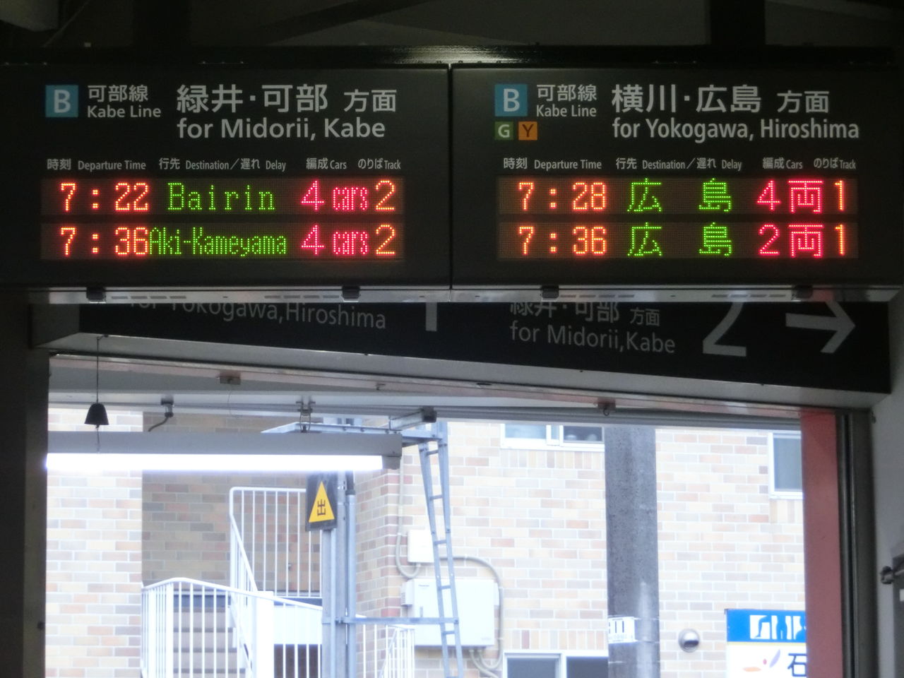 可部線】 安芸長束駅・下祇園駅 改札口の電光掲示板（発車標