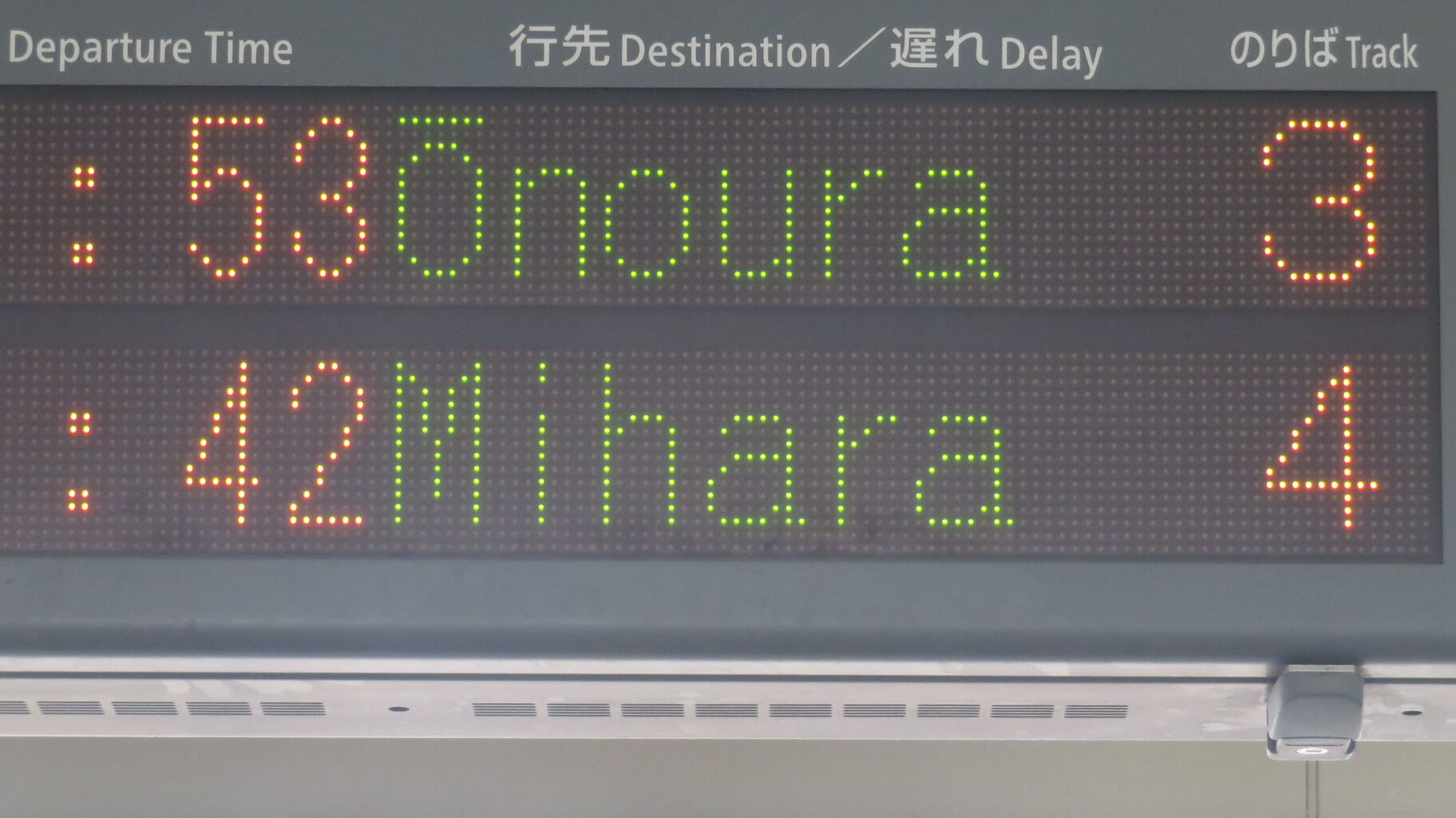糸崎駅で普通 「広島方面 大野浦行き」 を撮る （発車標＆227系