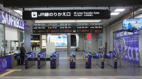 広島駅 新幹線・在来線の乗り換え改札口が 「サンフレッチェ広島」 仕様に! (2026年2月)