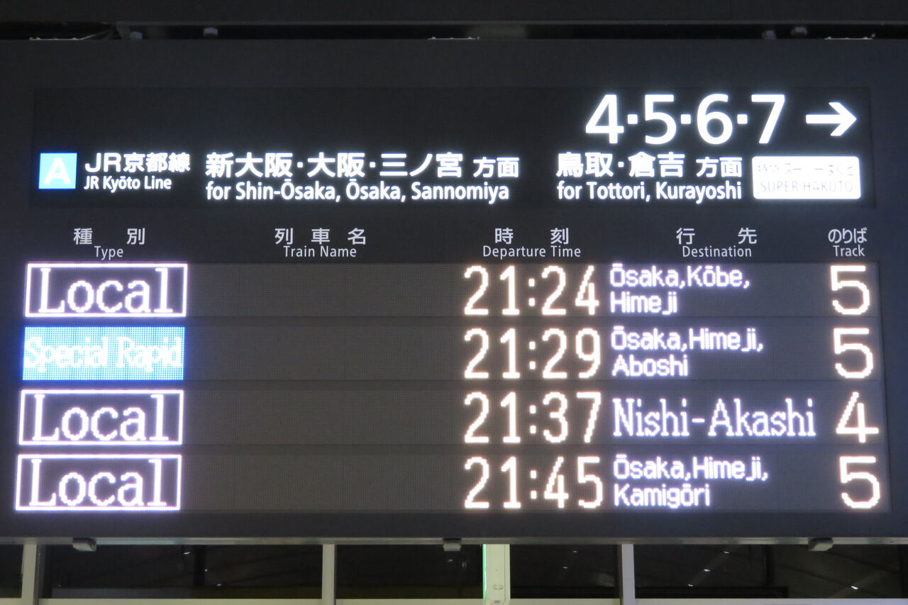 京都駅で 新快速の有料座席サービス 「Aシート」 の表示を撮る （2020