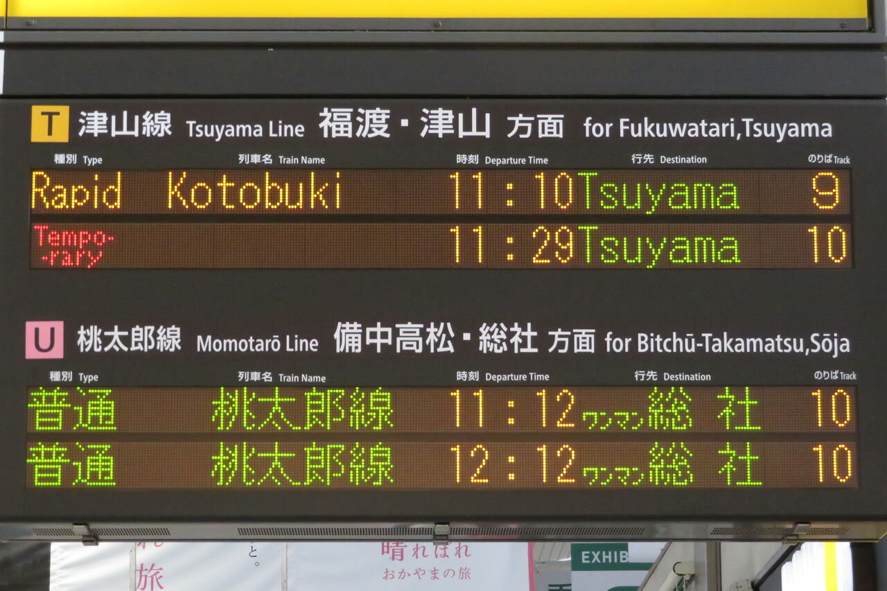 津山線】 岡山駅で臨時列車 「美作国やまもり号」 を撮る （2021年9月