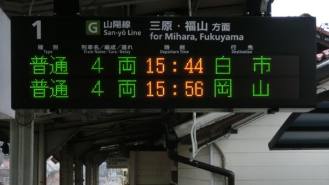 西高屋駅 ホームの電光掲示板（発車標） 【2015年4月・12月】