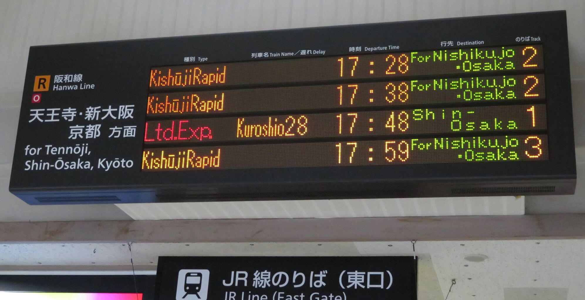 和歌山駅の発車標に変化が 大阪方面行きが 西九条 大阪方面行き に変更 年9月 関西のjrへようこそ