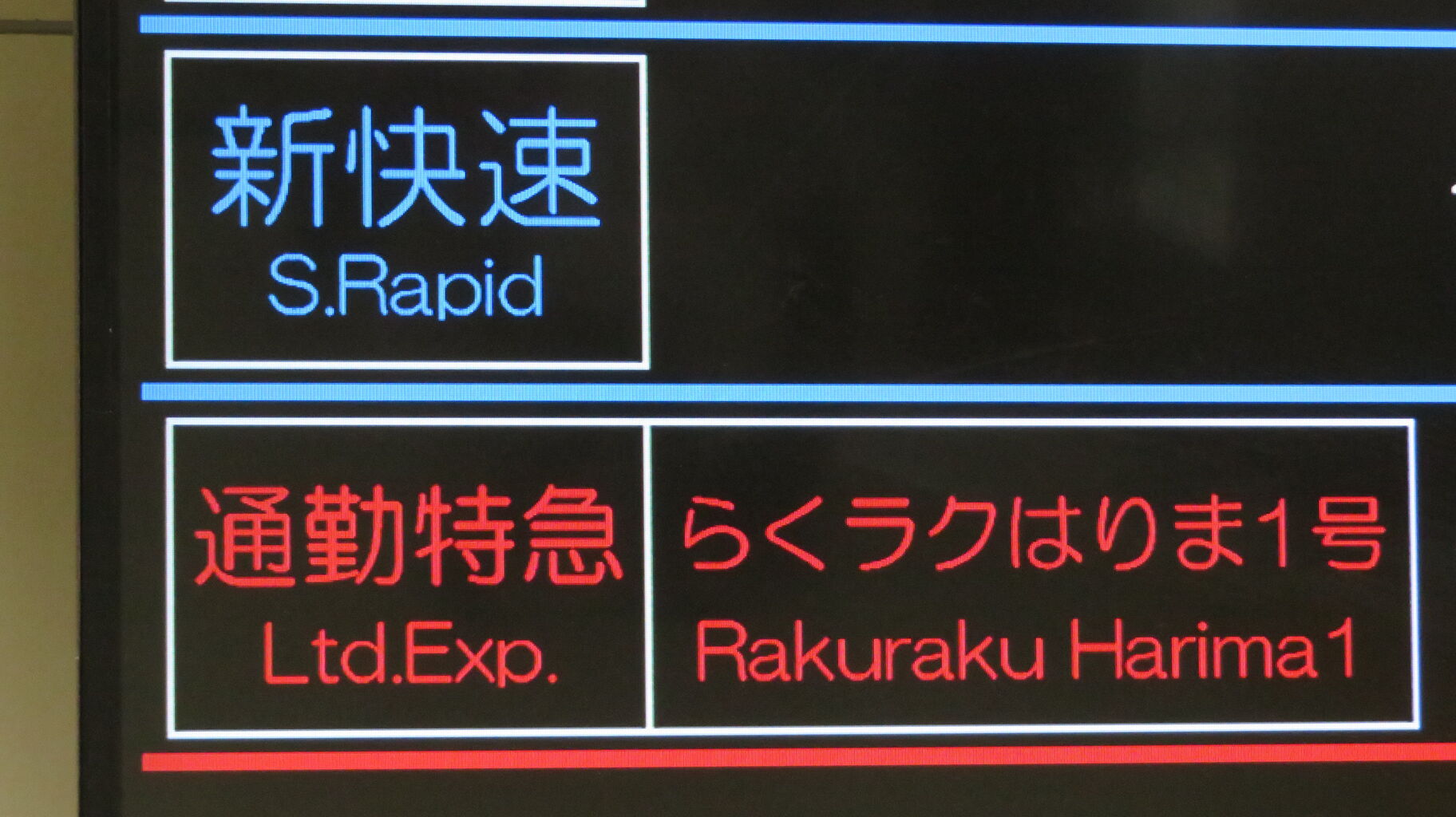 「L特急　自由席」国鉄　JR ホーム？に吊るす案内板 L特急 自由席」国鉄 JR ホーム？に吊るす案内板 L特急 自由席」国鉄