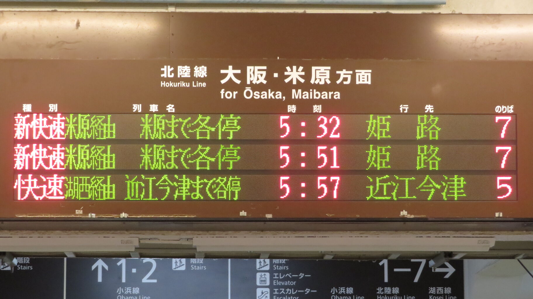 敦賀駅で 早朝の新快速 「米原経由 姫路行き」を撮る （223系＆発車標