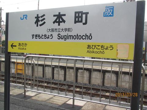 【阪和線】 杉本町駅に新しい発車標が設置される(2013年3月)