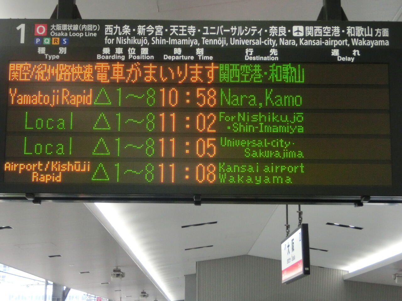 大阪環状線 発車標の行き先表示が詳細化！ 「環状」 が 「西九条