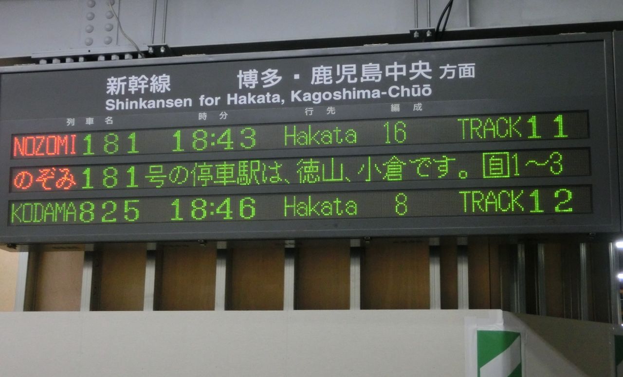 広島駅 閉鎖された南口改札の電光掲示板 発車標 17年 関西のjrへようこそ