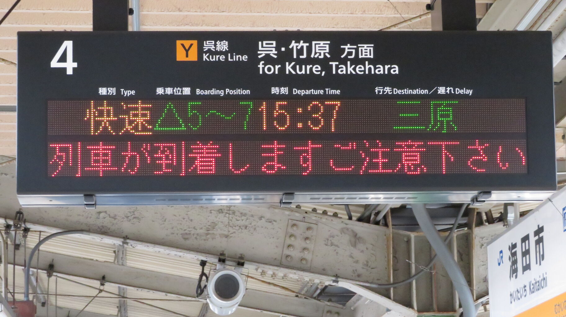 海田市駅で普通 「呉行き」 ＆ 快速 安芸路ライナー 「三原行き」 を