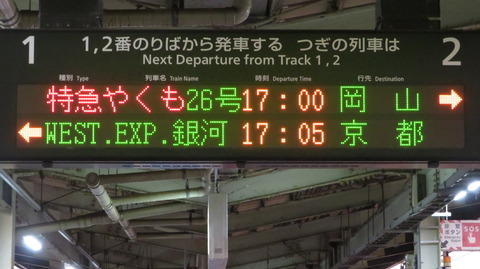 松江駅で 「WEST EXPRESS 銀河」 京都行きを撮る （車両＆発車標） 【2022年8月、9月】