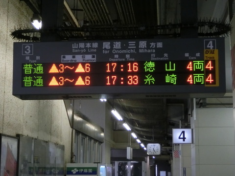 【1日に1本だけ】 福山駅で 「徳山行き」 の表示を撮る（2015年4月）