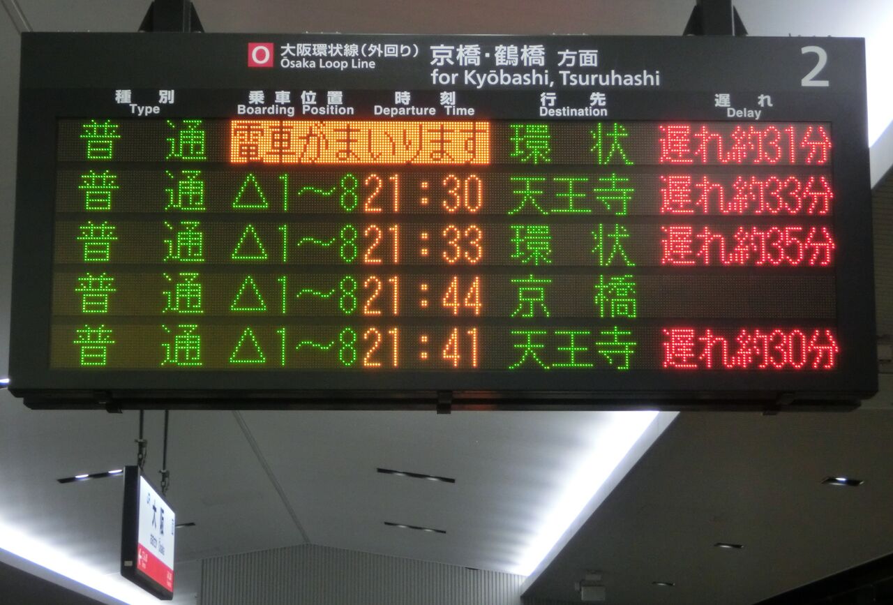 豊岡駅、発車標の遅れ表示に変化が！ 表示場所が列車名欄から行き先欄