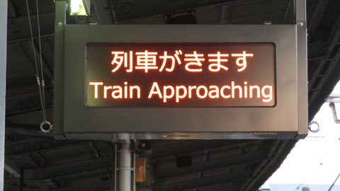 西明石駅に新型？の接近表示器が設置されていた件 （2026年5月）