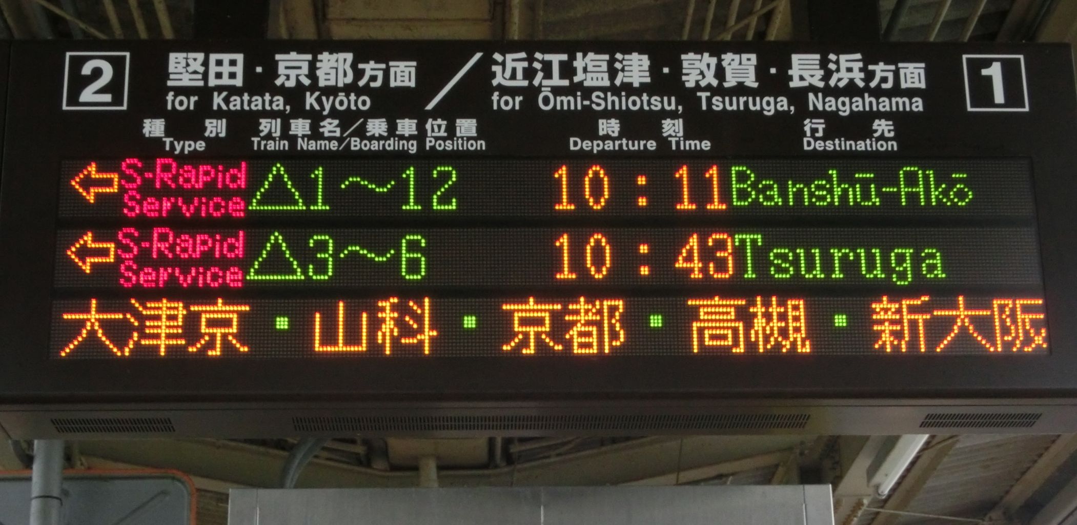 湖西線 近江今津駅 ホーム 改札口の電光掲示板 発車標 更新前 関西のjrへようこそ 湖西線 近江今津駅 ホーム 改札口の電光掲示板 発車標 更新前 関西のjrへようこそ