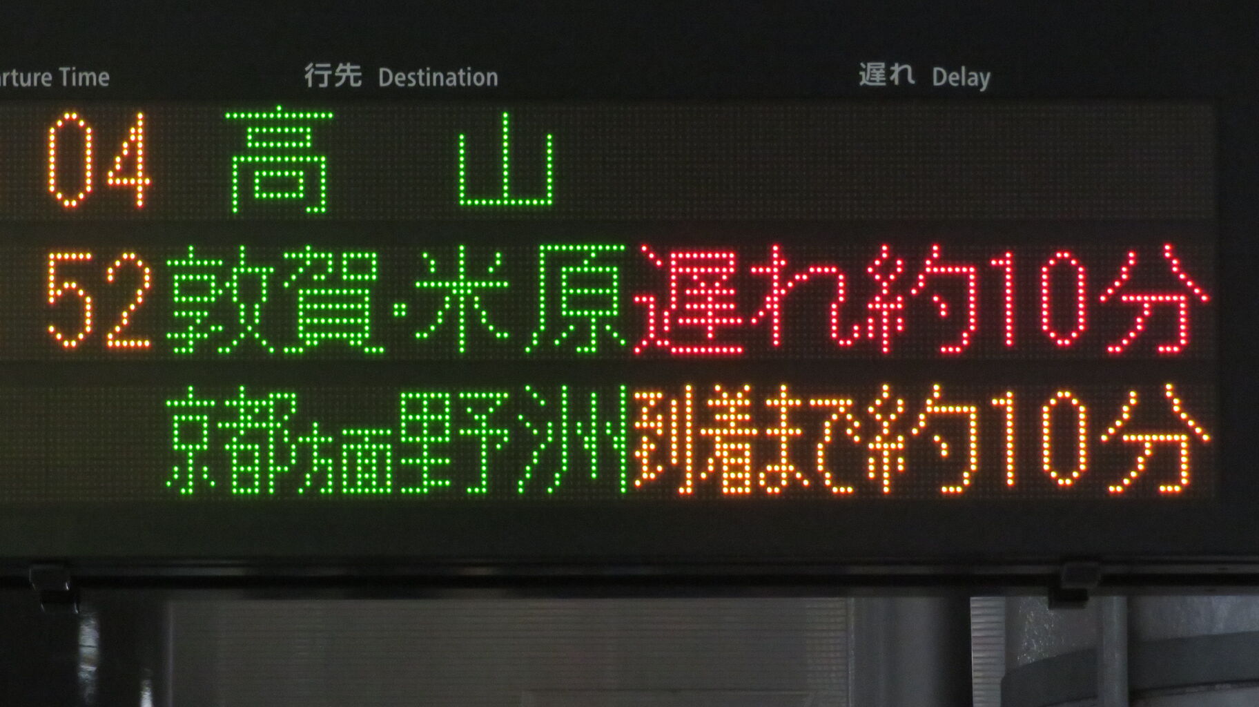 京阪大津線　行先表示板（黄） 京阪電気鉄道/N】 京阪電気鉄道 行先表示 -大津線- フィルム