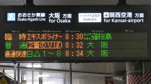 【朝の時間帯のみ】 新大阪駅の発車標、3番のりばから発車するエキスポライナーの表示を撮る （2025年3月）
