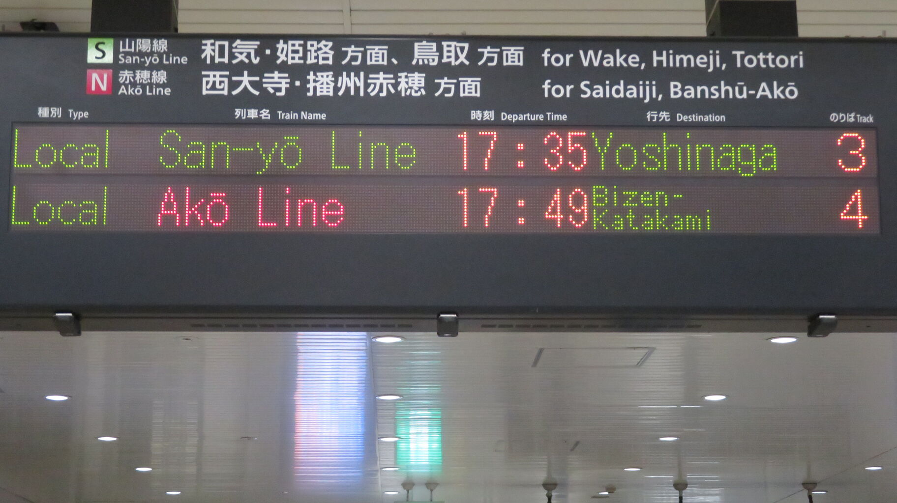 岡山駅で普通 「備前片上行き」 を撮る （発車標＆115系